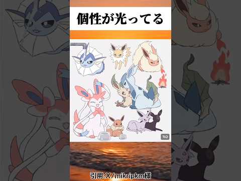 どの子が1番好き？ #おもしろ #ポケモン #アニメ