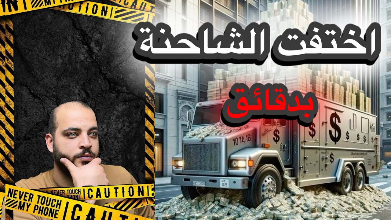 السرقة التي تحولت إلى جريمة قتل مرعبة