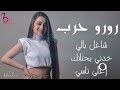 Roro Harb Medley رورو حرب شاغل بالي أغلى ناسي Music Video 
