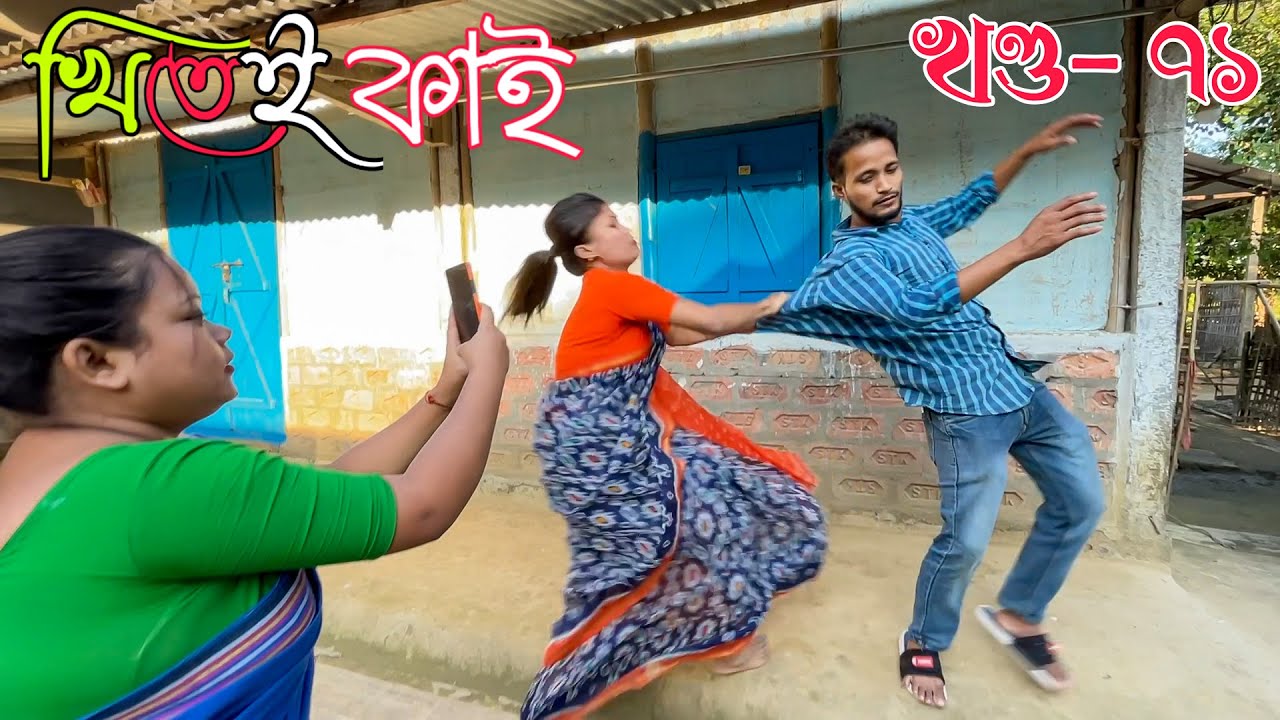 Khitei kai খণ্ড-৭১।।Season 2।।khitei kai //Sipira//assamese comedy//Assamese new video 2022