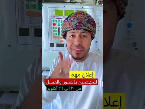 المخيني إعلان مهم للمهتمين في التمور و العسل