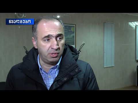 წყალტუბოს მუნიციპალიტეტის მერი  2018 წელს  განხორციელებულ ინფრასტრუქტურულ პროექტებს აფასებს