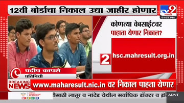 12th HSC Board Exam 2023 Result Date Official Update! / 10th & 12th / Maharashtra board Exam 2023