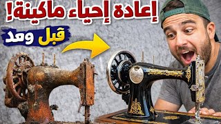 Amazing Restoration of an 1894 Singer Sewing Machine