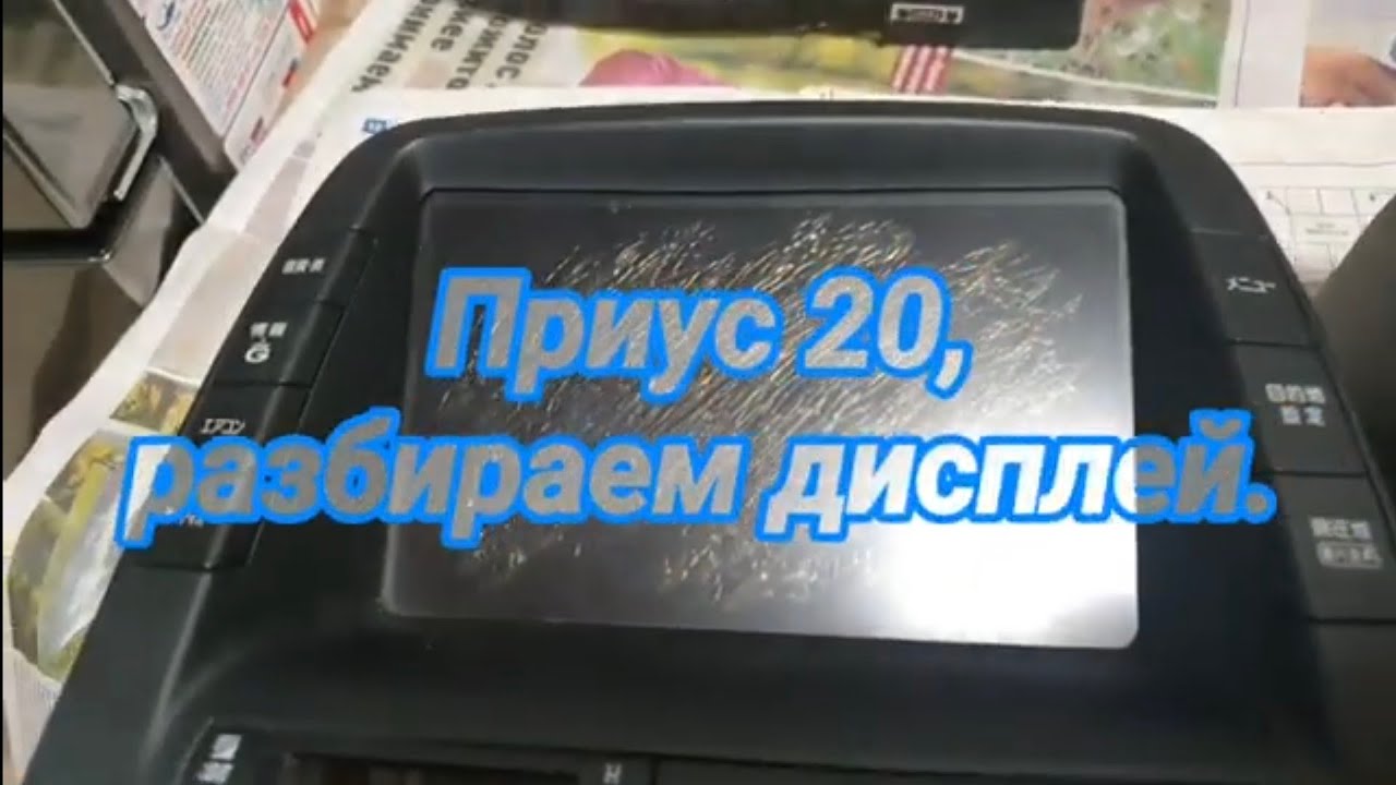 Приус 20 дисплей