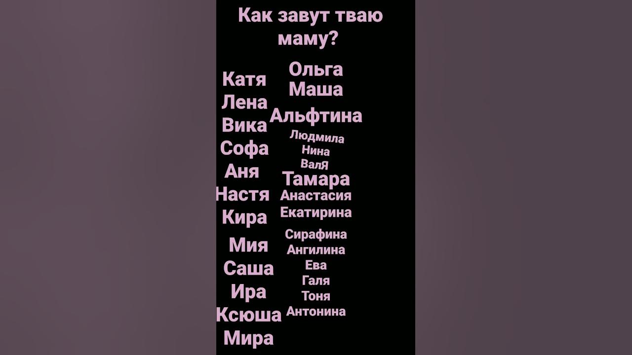 как завут тваю маму - YouTube