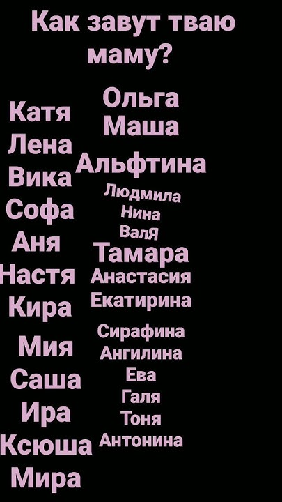 как завут тваю маму - YouTube