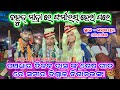 Panchadhar kirtan and nishanbhanga kirtan at sambalpur remed