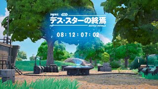 前兆待ち配信。もしかしたら3時になにか来るかも【フォートナイト】