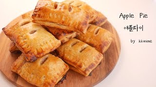 Apple Pie 애플파이 만들기(자세한 자막 설명, 종이컵 계량법이 추가되었어요) | Kkuume 꾸움