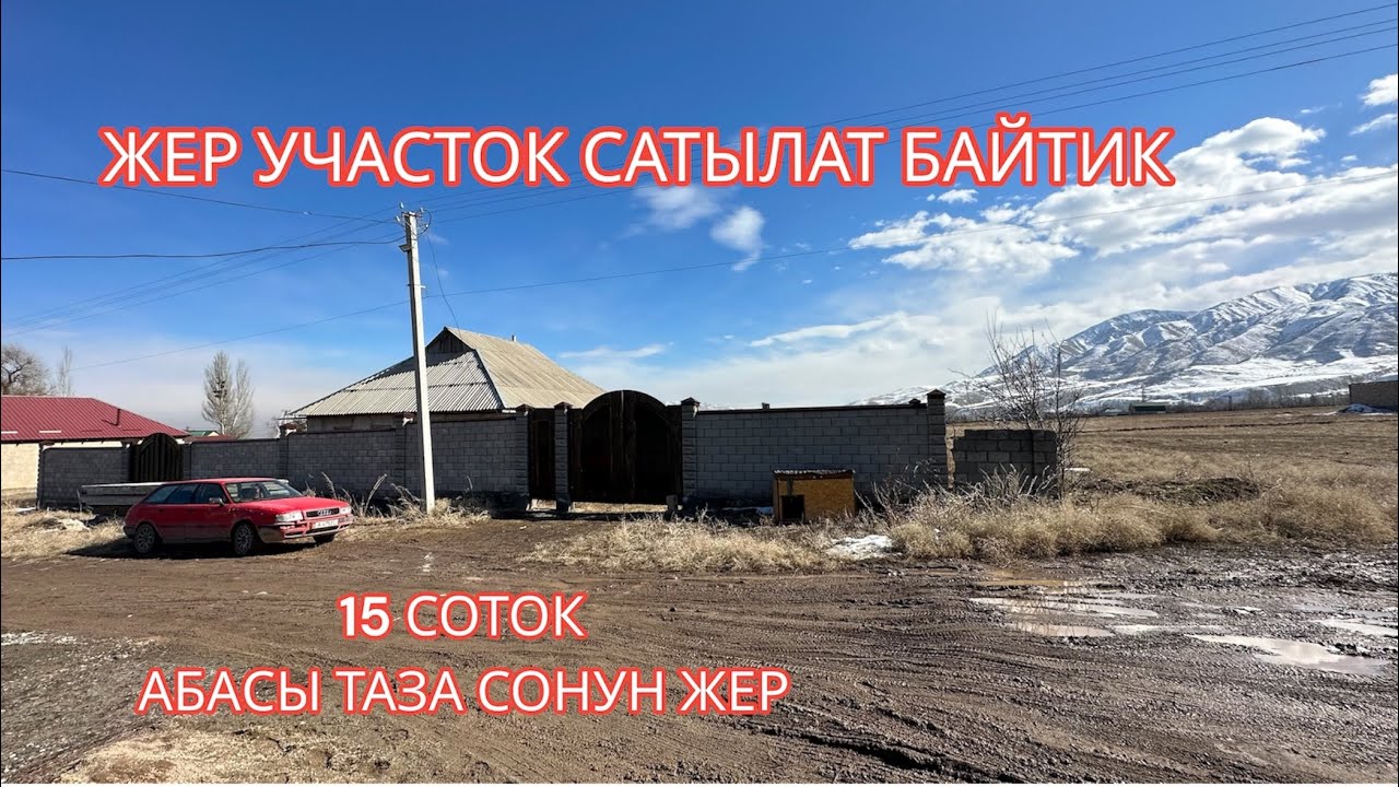ЖЕР УЧАСТОК САТЫЛАТ БАЙТИК 2023