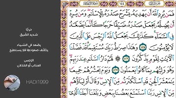 فمن يرد الله أن يهديه يشرح صدره للإسلام سورة الانعام ماهر المعيقلي MP3 👇👇