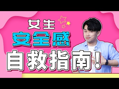 談戀愛不如養條狗啊！為什麼他給不了妳安全感？『路遠情長LY』