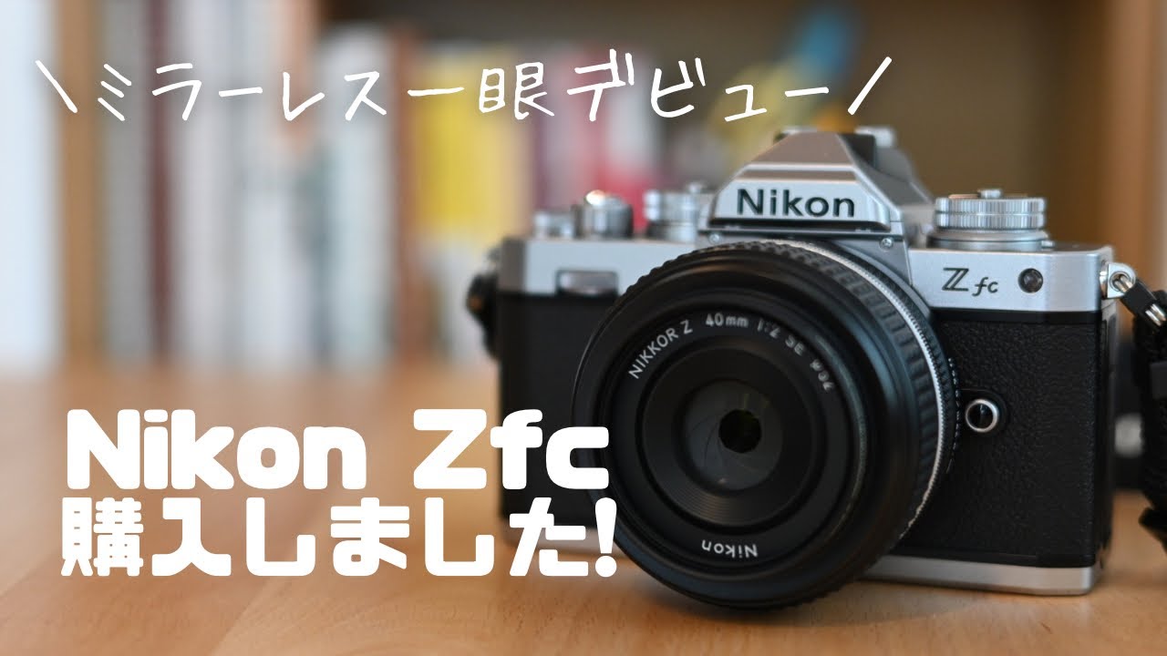 NIKKOR Z 40mm f/2を撮り下ろし このレンズは買うべきか！？ - YouTube