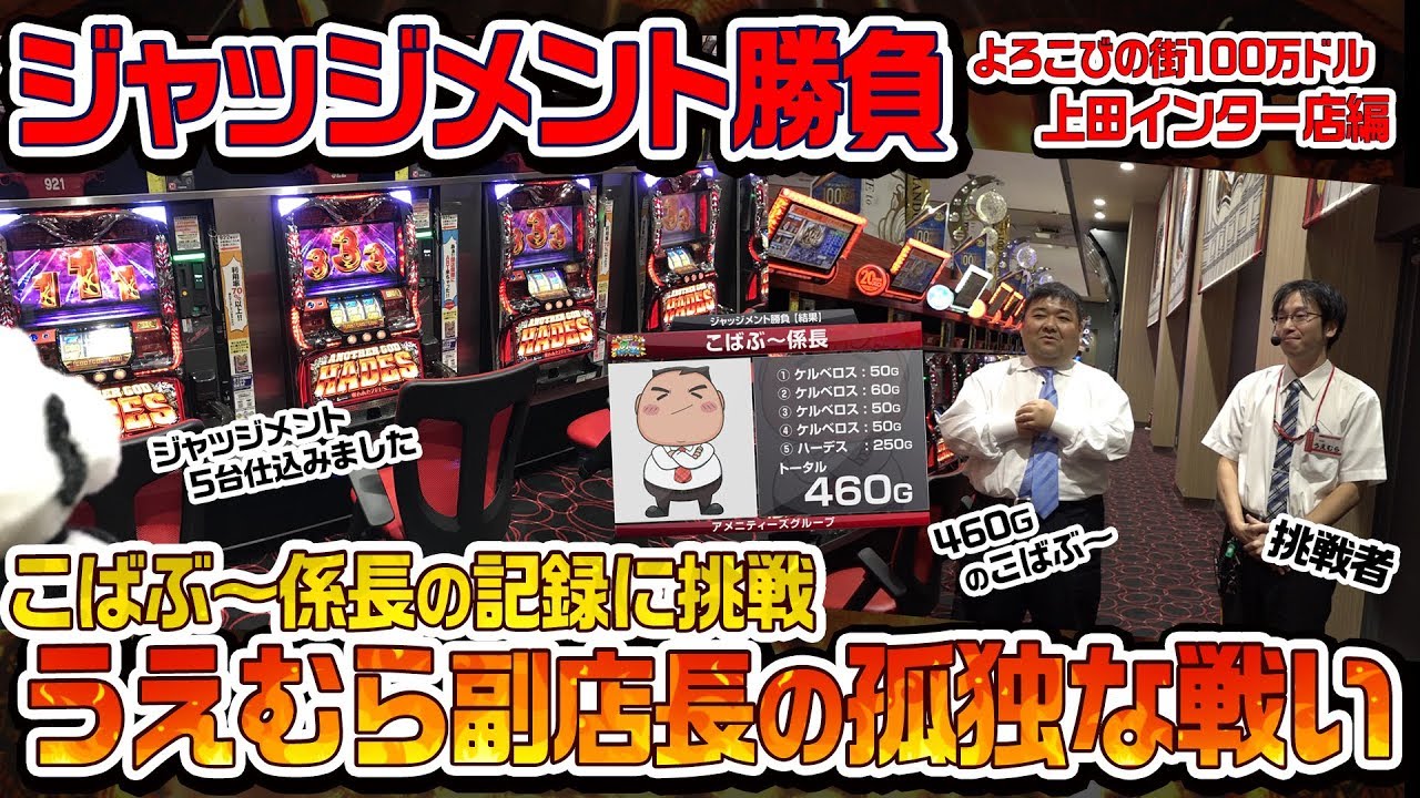 アナザーゴッドハーデス-奪われたZEUSver.-】ジャッジメント勝負 