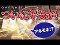 【OVERHIT】通算150連!アネモネ諦めきれない。ガチャッたら最強ヒーラー出現!?《オーバーヒット》
