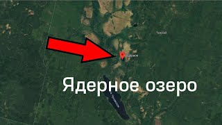 Ядерное озеро, которое образовалось посреди тайги после неудачного испытания советских ядерщиков