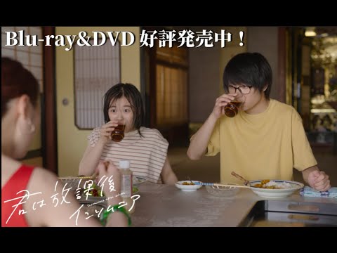 【未公開映像】森七菜と奥平大兼と工藤遥の3人が食卓をカレーで囲むシーン｜映画『君は放課後インソムニア』