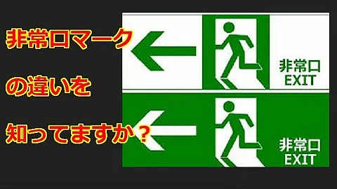 台湾 非常口 マーク 台湾 非常口 マーク
