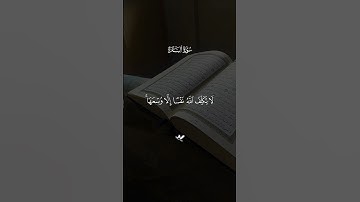 {لا يكلف الله نفسا إلا وسعها} سورة البقرة 🎧❤️ الشيخ ياسر الدوسري 🎧❤️ #ياسر_الدوسري #تلاوة_خاشعة