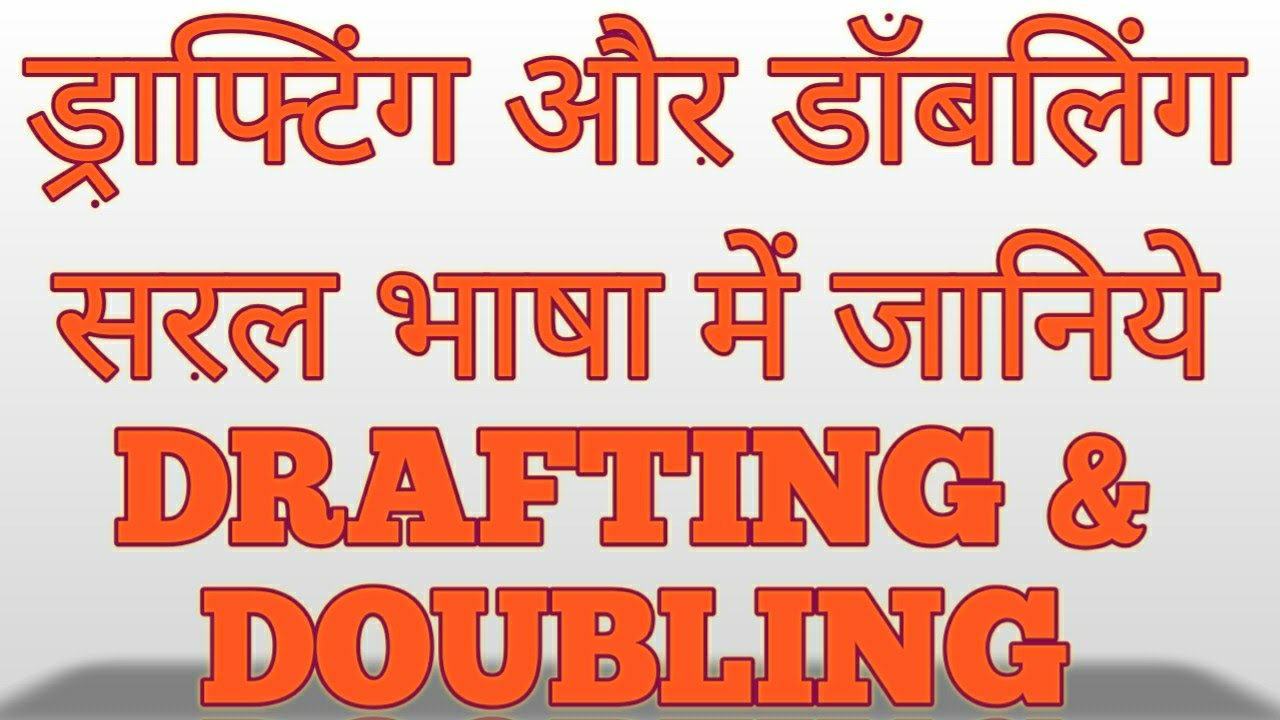 Drafting & Doubling textile gyan textile hindi gyan part 5 YouTube