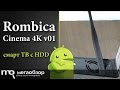 Обзор Rombica Cinema 4K v01