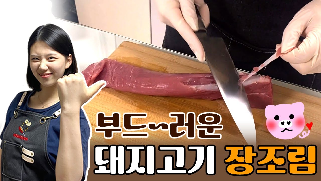 냉장고에 들어가도 여전히 부드러운 돼지고기 안심 장조림.