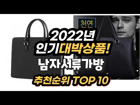 광고 2022년 인기대박상품 남자서류가방 추천 판매순위 top10