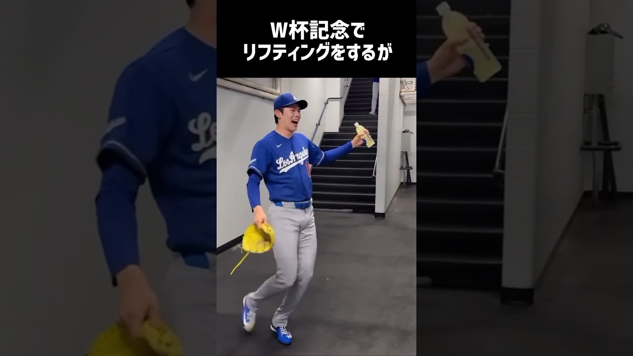 ドジャース選手たちがリフティングに挑戦?!結果は…
