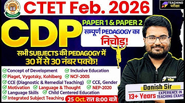 CTET 2026 CDP Marathon Class | CDP Full Syllabus + PYQs | CDP for CTET Paper 1 & 2 by Danish Sir