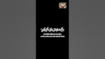 ويمحُ الله الباطلْ//Allah obliterates the false سورة الشورى #الحصري #قرآن #quran #اكسبلور #islam