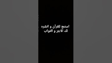 اكتب شيء تؤجر عليه سورة الفرقان #راحة_نفسية #قران #تلاوة_خاشعة #الرحمن