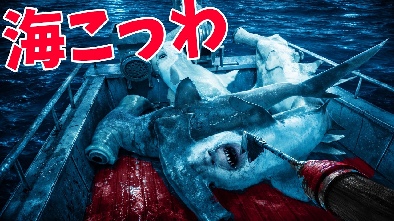 海洋恐怖症が絶望するゲーム-ウミガリ