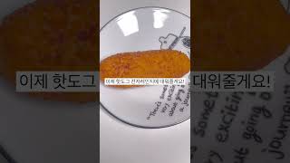 야식으로 핫도그 먹는 VLOG!! #야식 #브이로그  #핫도그 #추천추천추천추천추천추천추천추천추천추천