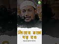 Lion mentality সাথে জীবন যাপন করুন #IslamicInspiration #Shorts