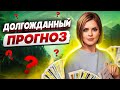 ЛУЧШЕ ПРИСЯДЬТЕ! КАЛИНИНА: БОЛЬШОЙ ПРОГНОЗ для Украины! Когда Конец ВOЙНЫ, кто следующий ПРЕЗИДЕНТ