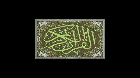 011  المصحف المرتل  سورة هود  القارئ الشيخ محمد صديق المنشاوي رحمه الله