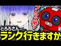 猫麦とろろさんをプレマス帯に連れて行くCHEEKY 【APEX】