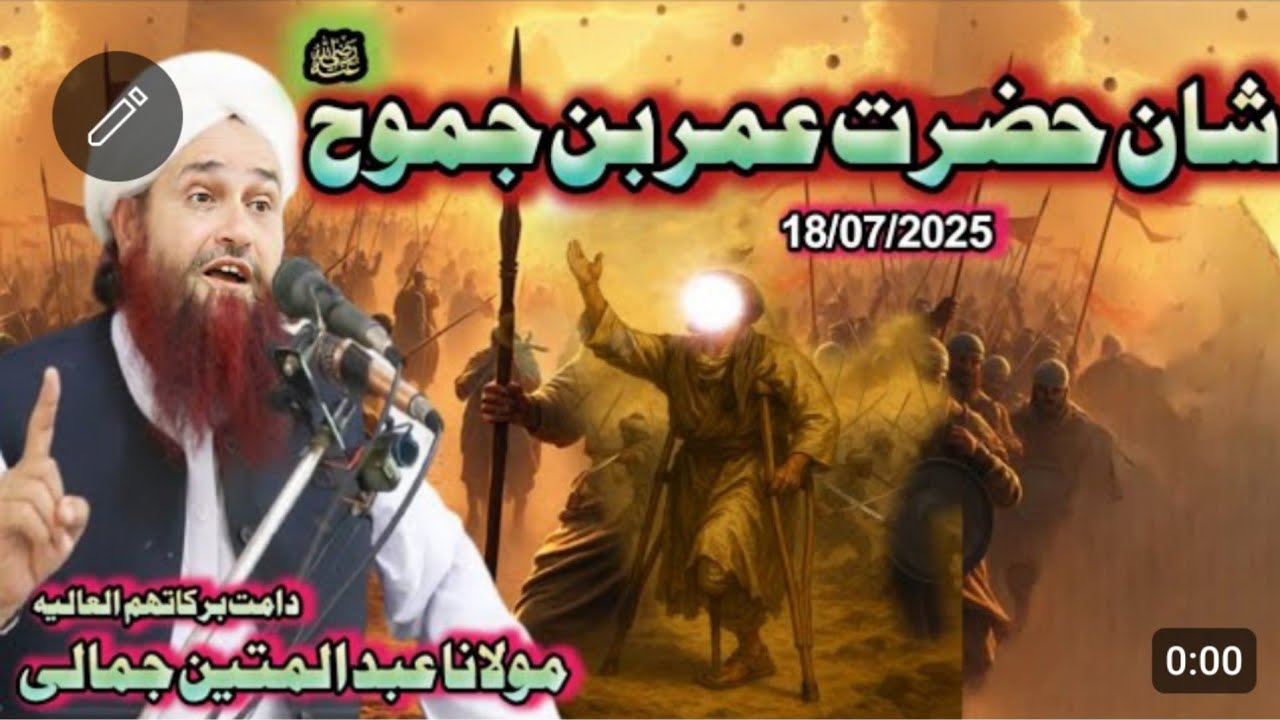 Hazrat Amr ibn jamokh Ra | Pashto new bayan Maulana Abdul Matin jamali | jamali saib new jummah bayn