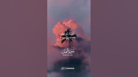 سورة النمل • الآيات 61-62 • الشيخ يوسف الصقير | Surah An-Naml • Sheikh Yousef Al-Soqier #quran