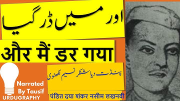 Jab Ho Chuki Sharab | Pandit Daya Shankar Naseem | Urdu Sharari Status | Voice Tausif | Urdugraphy