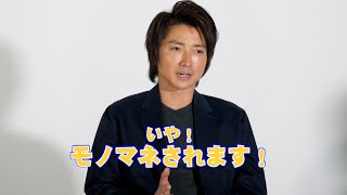 藤原竜也、藤原竜也軍団を警戒している監督からの提案に異議「いや、モノマネされます」