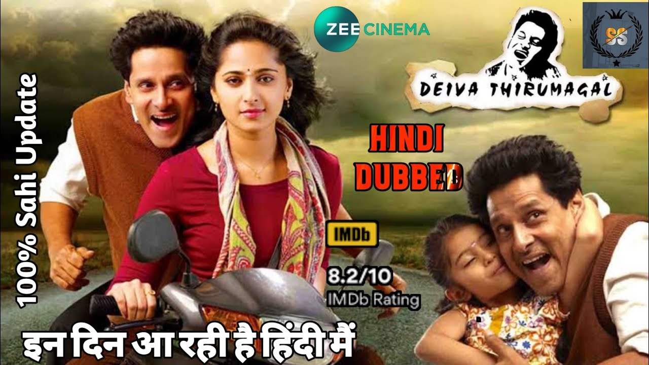 Deiva Thirumagal Full Movie Hindi Dubbed Update | Vikram, Anushka Shetty,  Amala Paul | Shivam Suraj - YouTube
