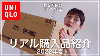 【ユニクロ】2万円以内でお買い物♡