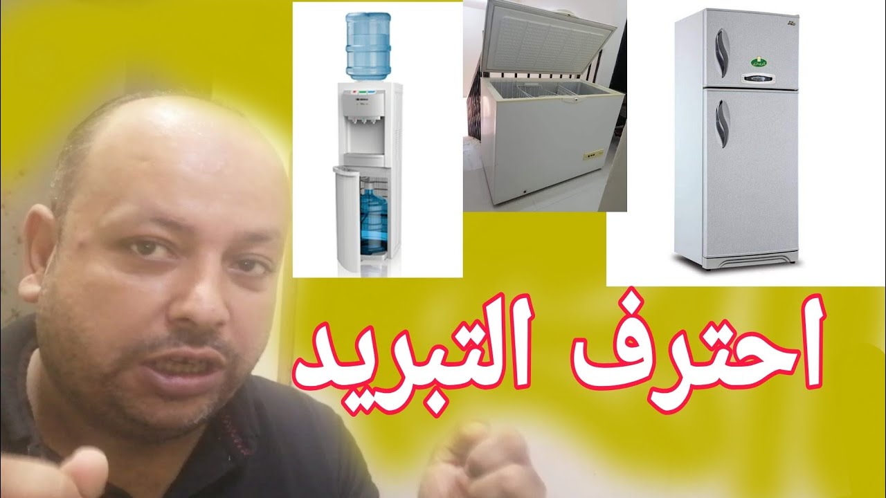 الدائره الميكانيكيه ل الثلاجه المنزليه ودوائر التبريد والتكييف - دورة التبريد