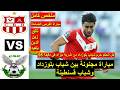 CRB vs CSC Résumé live CSC vs CRB 2026 ملخص مباراة شباب بلوزداد ضد شباب قسنطينة اليوم