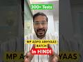 🔥MP ADPO Abhyaas Batch in HINDI🔥#mpadpo #mppsc #mpgk #thelawtales #theshubhamsir #hindimedium