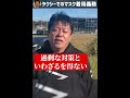 【マスク】タクシー内では別にマスクしなくても良くない？【ホリエモン切り抜き】
