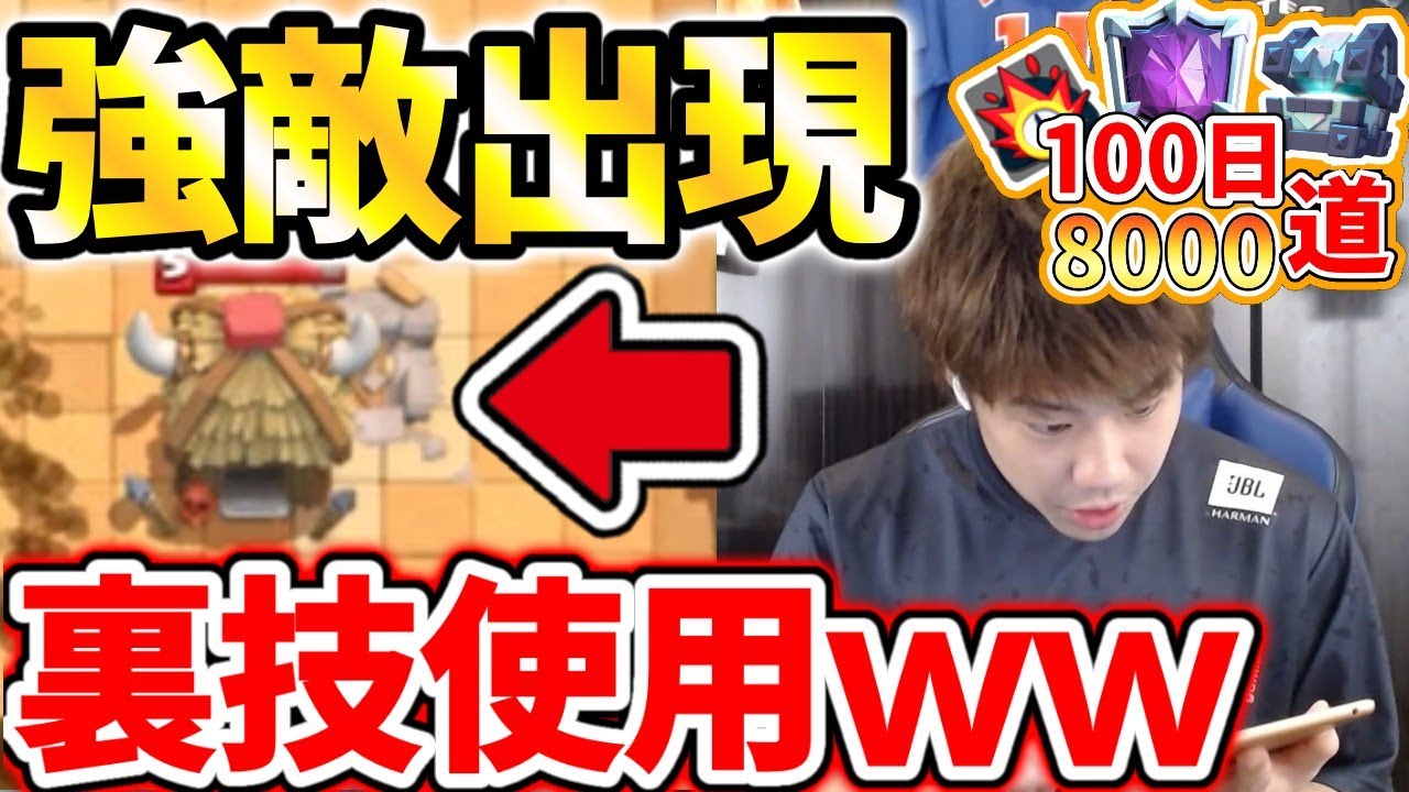 【0から100日8000道】トロ200で早くも苦戦！？相手が完全に初心者の動きじゃねえwwww＃2【クラロワ/初心者】