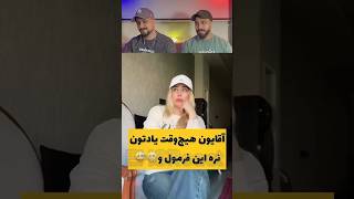 آقایون هیچ وقت یادتون نره   سمعها